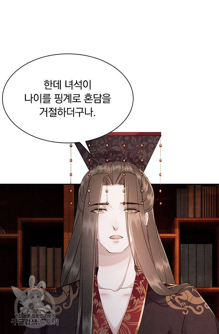 폭군이 내 새끼가 되었습니다 117화 21