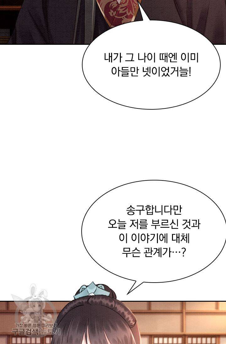 폭군이 내 새끼가 되었습니다 117화 22