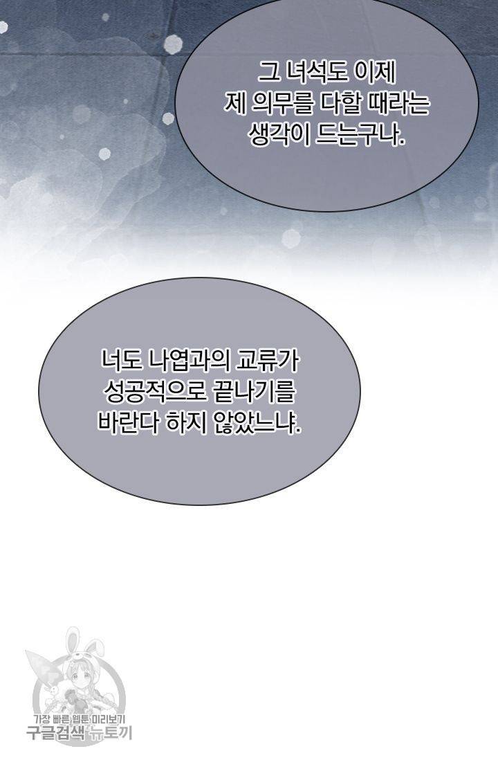 폭군이 내 새끼가 되었습니다 117화 27