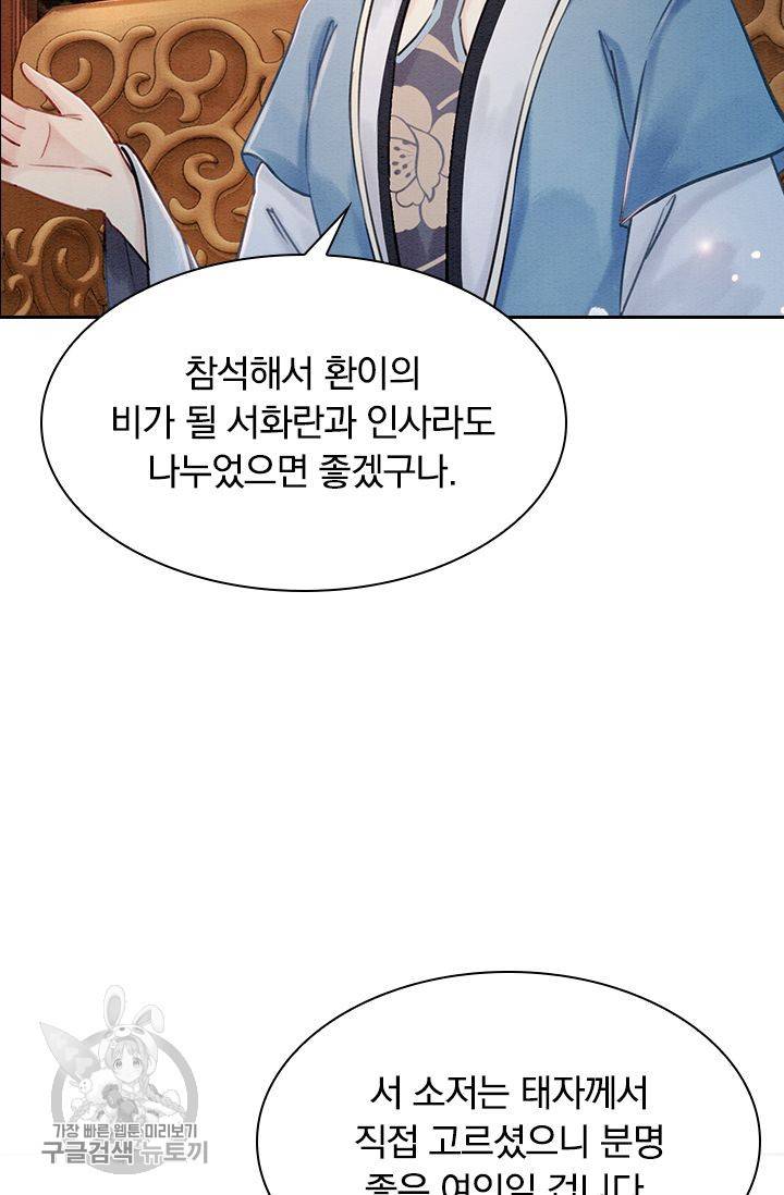 폭군이 내 새끼가 되었습니다 117화 44