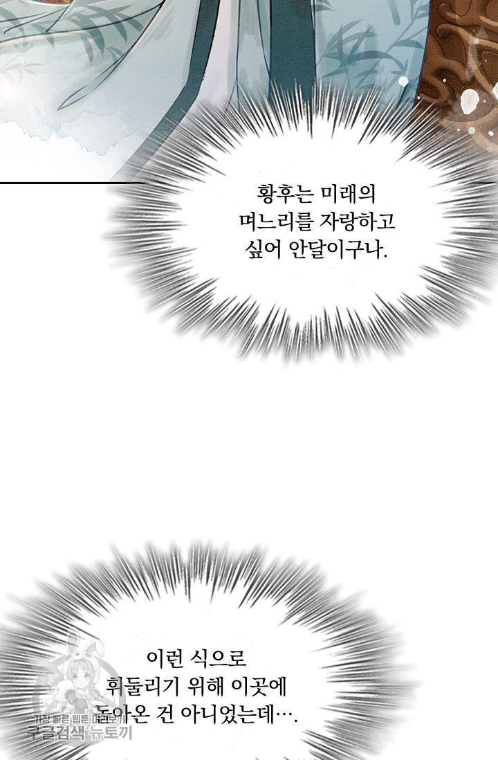 폭군이 내 새끼가 되었습니다 117화 46