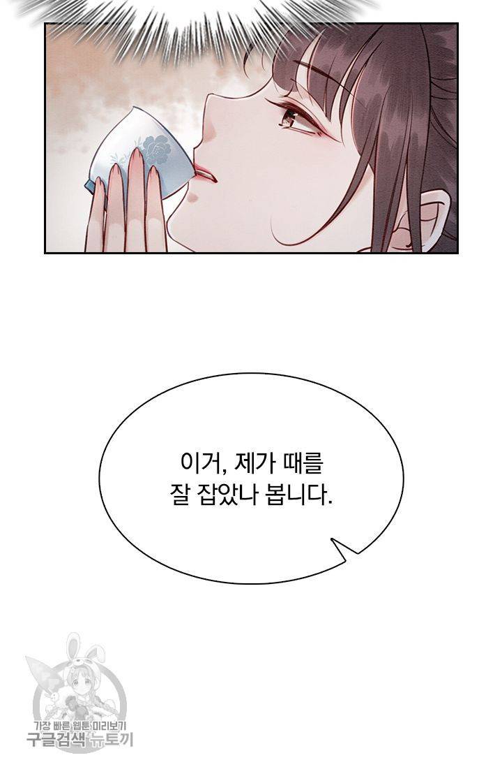 폭군이 내 새끼가 되었습니다 117화 47