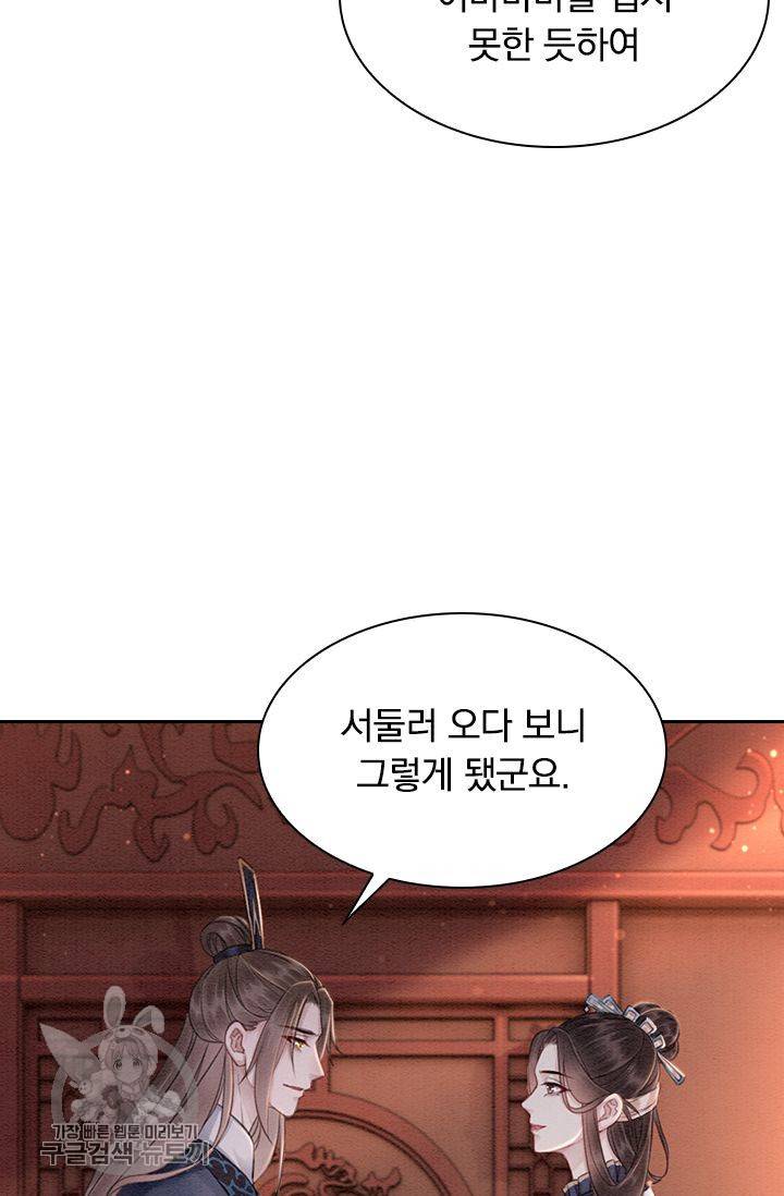 폭군이 내 새끼가 되었습니다 117화 50