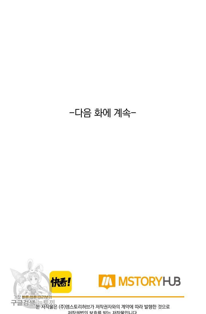 폭군이 내 새끼가 되었습니다 117화 57