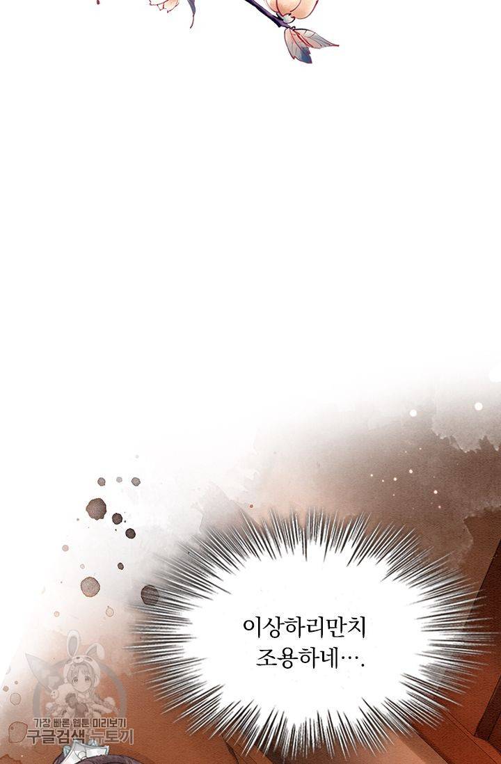 폭군이 내 새끼가 되었습니다 121화 2