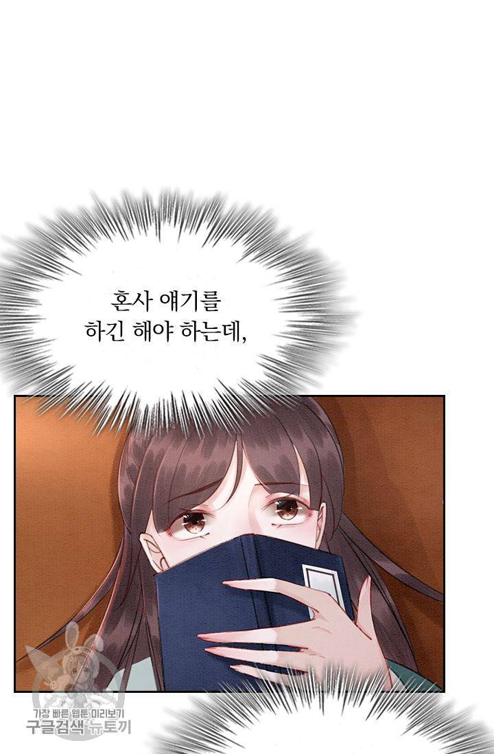 폭군이 내 새끼가 되었습니다 121화 4