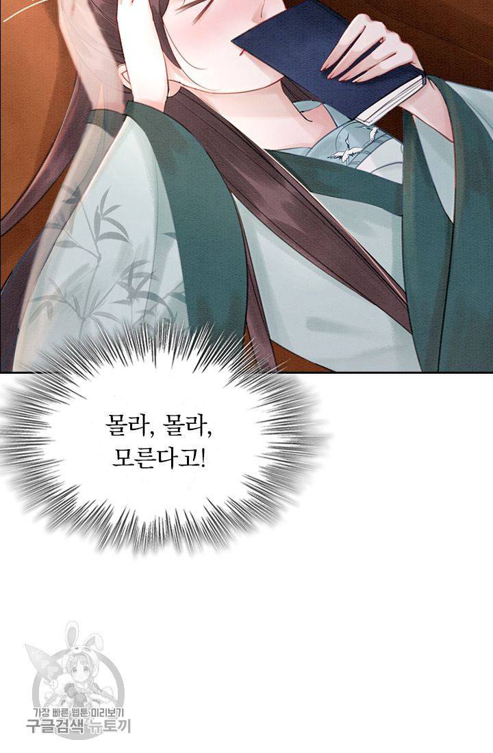 폭군이 내 새끼가 되었습니다 121화 6