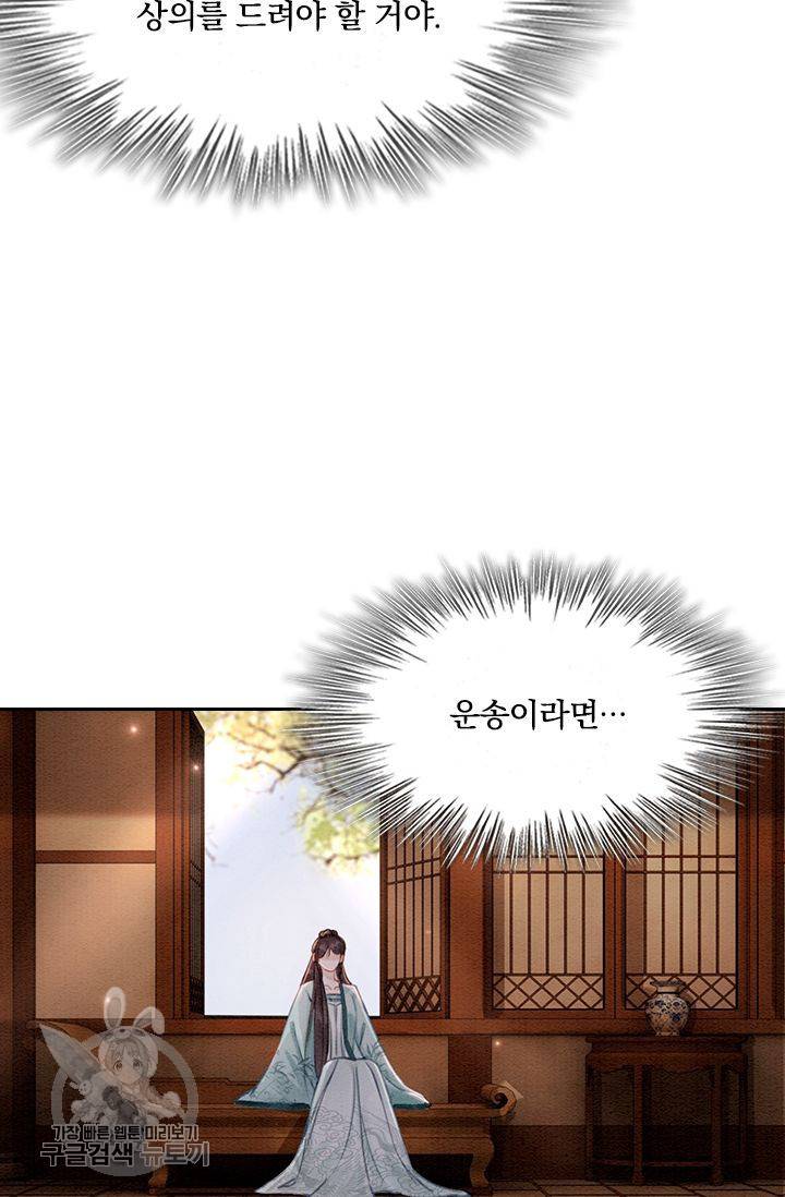 폭군이 내 새끼가 되었습니다 121화 8