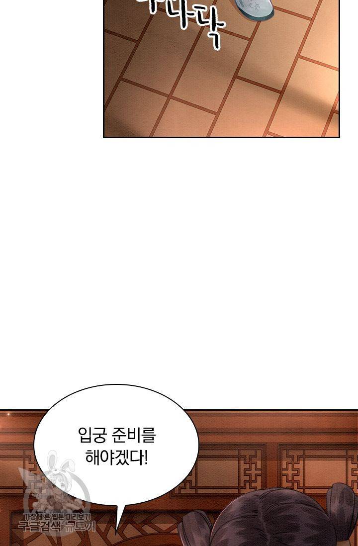 폭군이 내 새끼가 되었습니다 121화 10