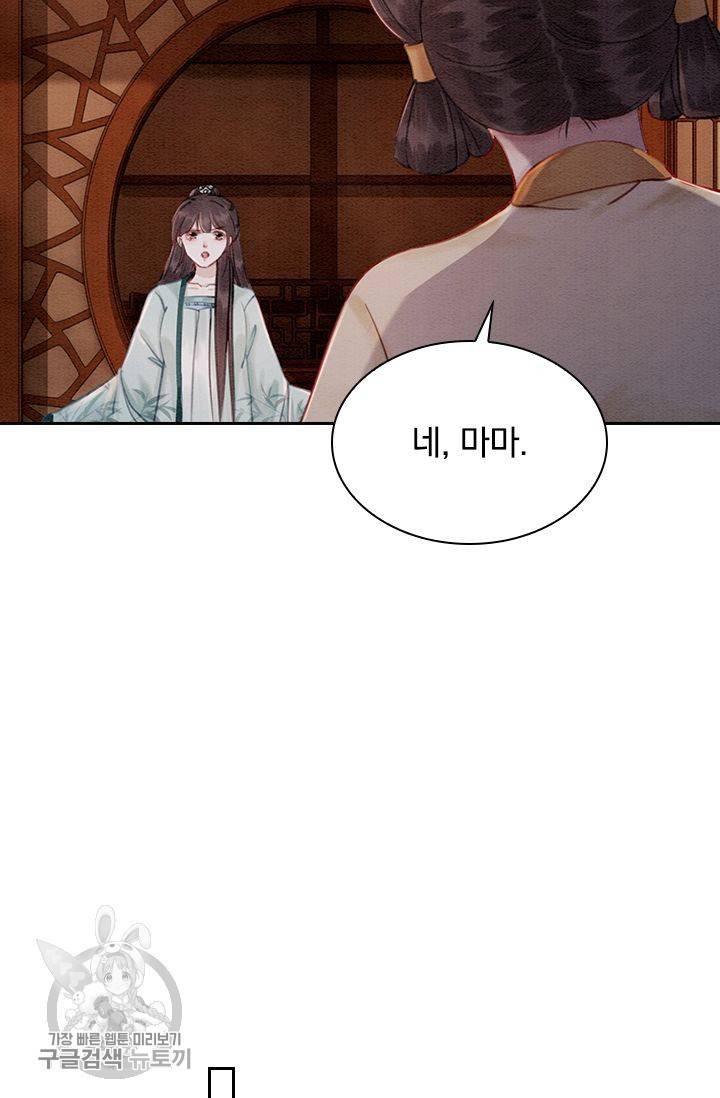 폭군이 내 새끼가 되었습니다 121화 11