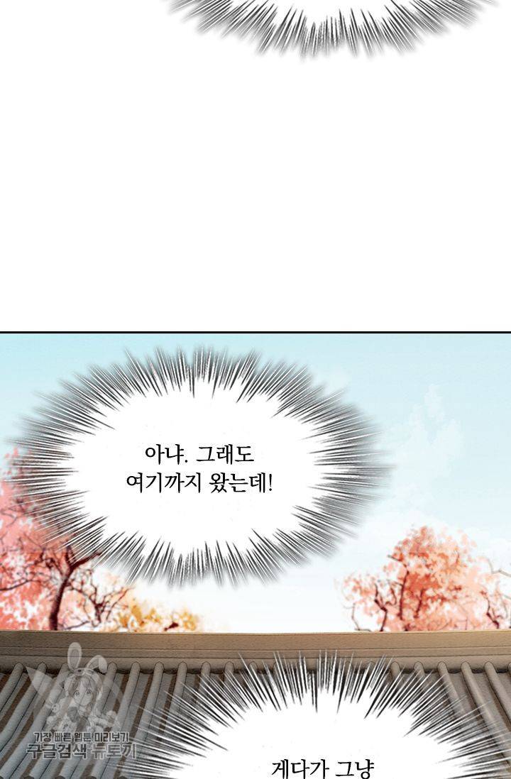 폭군이 내 새끼가 되었습니다 121화 16