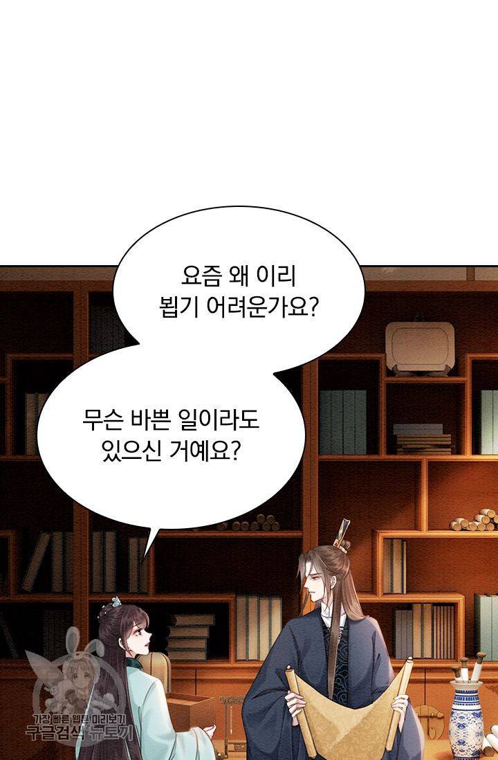 폭군이 내 새끼가 되었습니다 121화 19