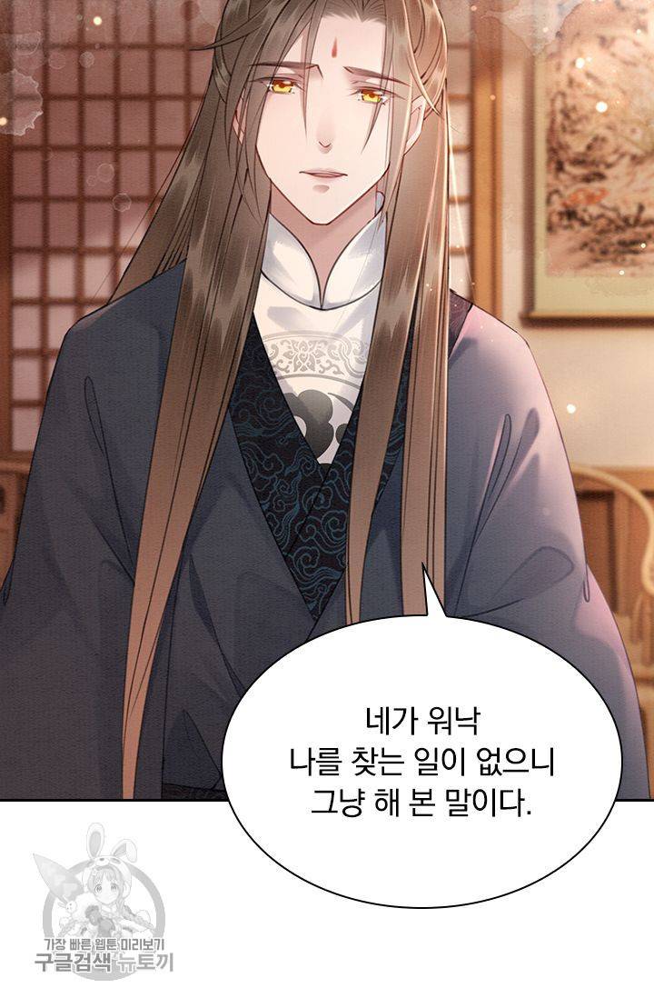 폭군이 내 새끼가 되었습니다 121화 24