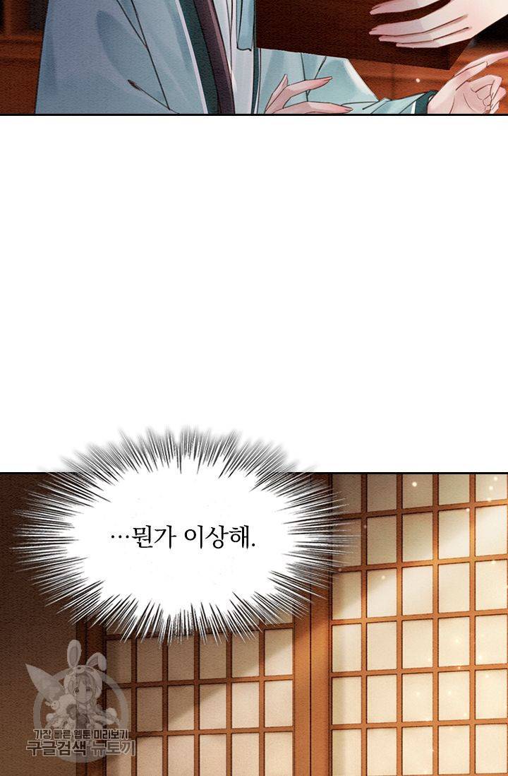 폭군이 내 새끼가 되었습니다 121화 27