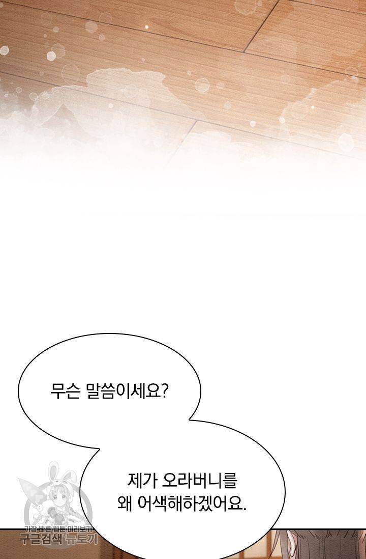 폭군이 내 새끼가 되었습니다 121화 29