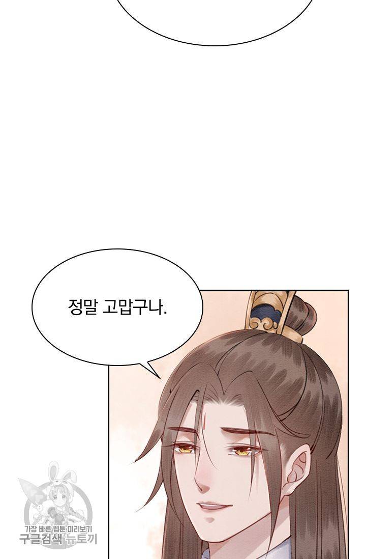 폭군이 내 새끼가 되었습니다 121화 33
