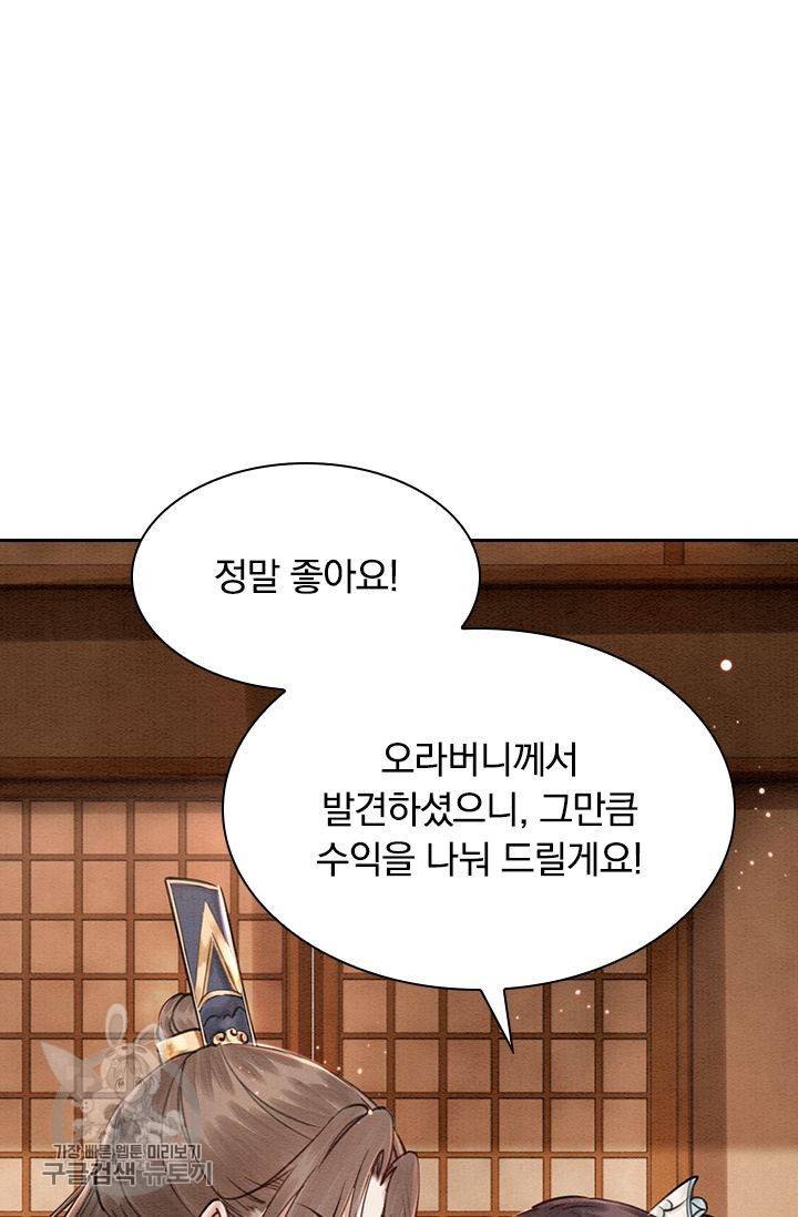 폭군이 내 새끼가 되었습니다 121화 44