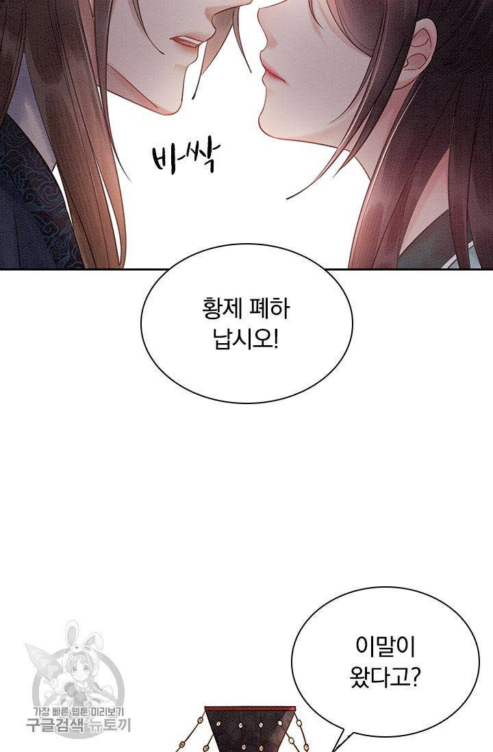폭군이 내 새끼가 되었습니다 121화 48