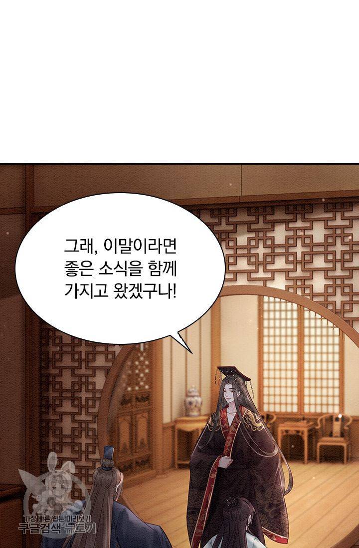 폭군이 내 새끼가 되었습니다 121화 50