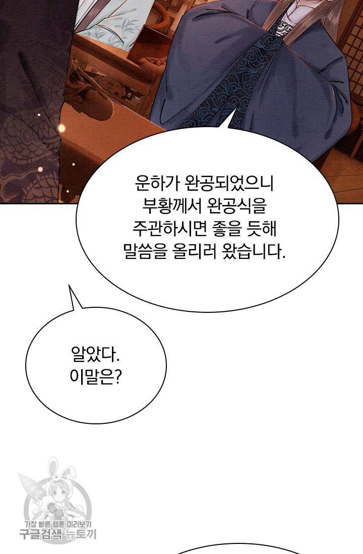 폭군이 내 새끼가 되었습니다 121화 54