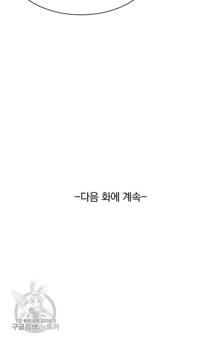 폭군이 내 새끼가 되었습니다 121화 56