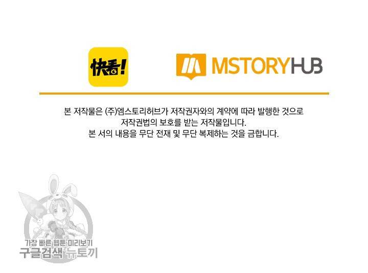 폭군이 내 새끼가 되었습니다 121화 57