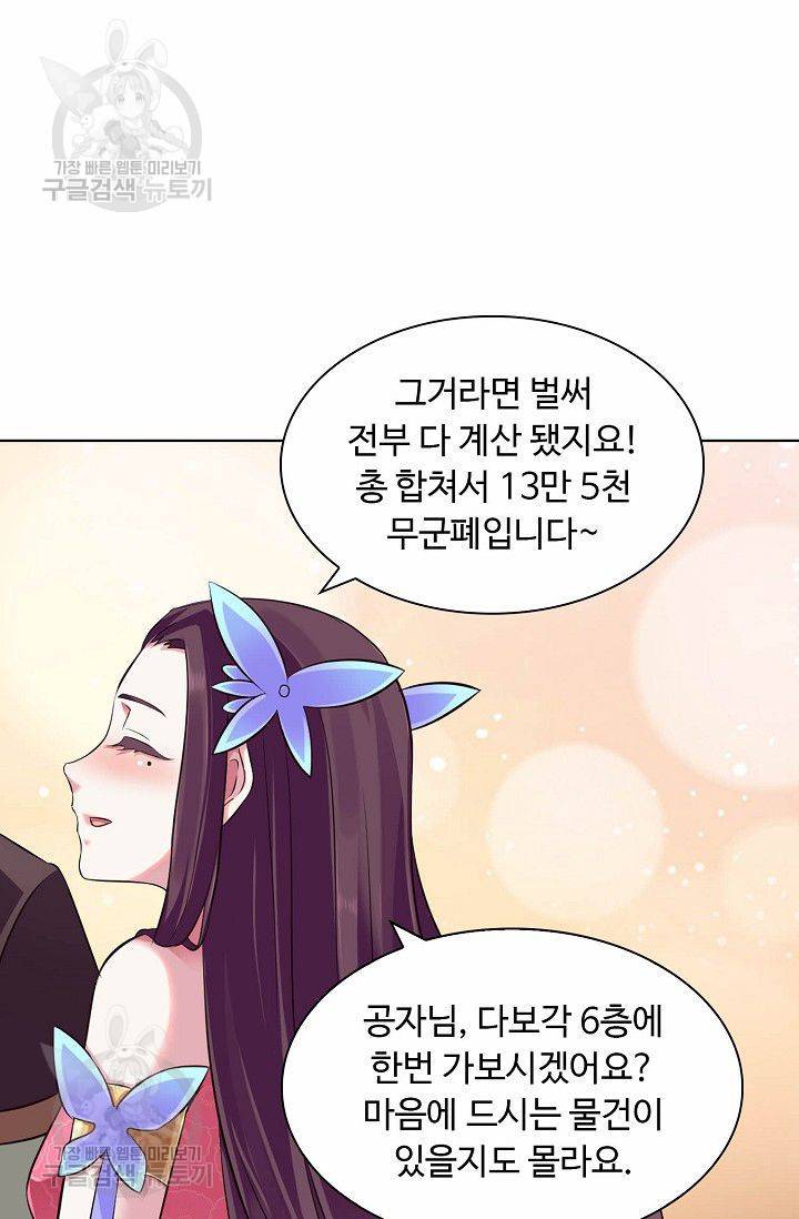 무도독존 95화 6