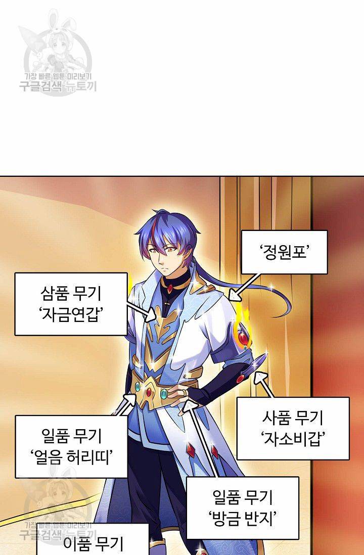 무도독존 95화 11