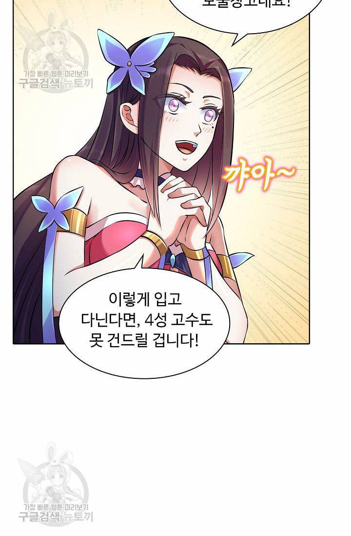 무도독존 95화 13