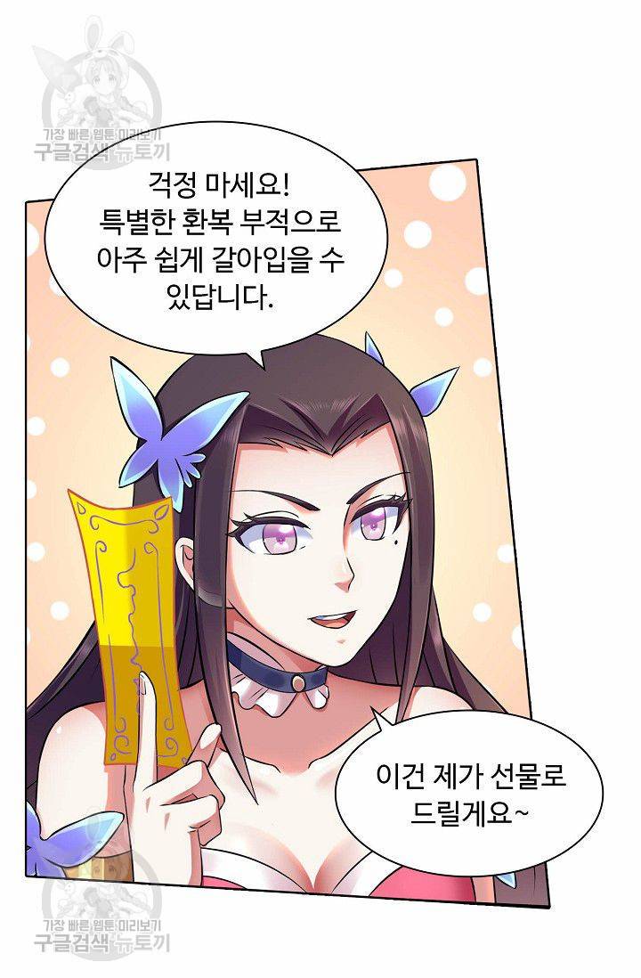 무도독존 95화 16