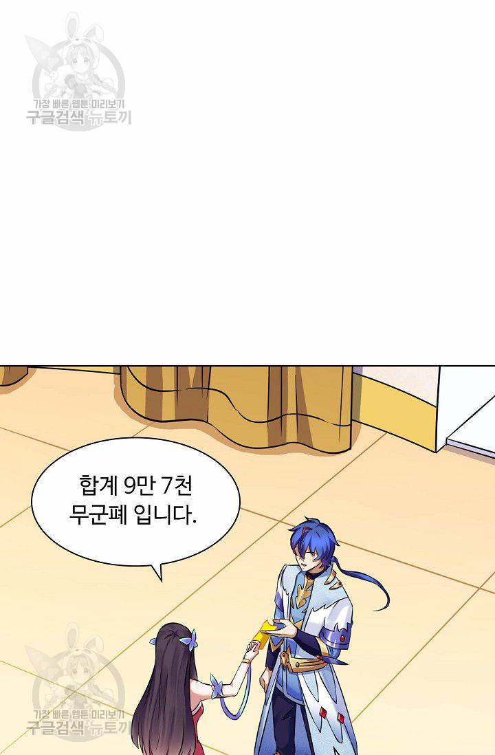무도독존 95화 17