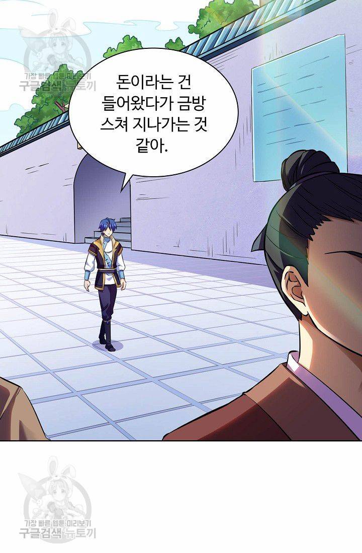 무도독존 95화 19