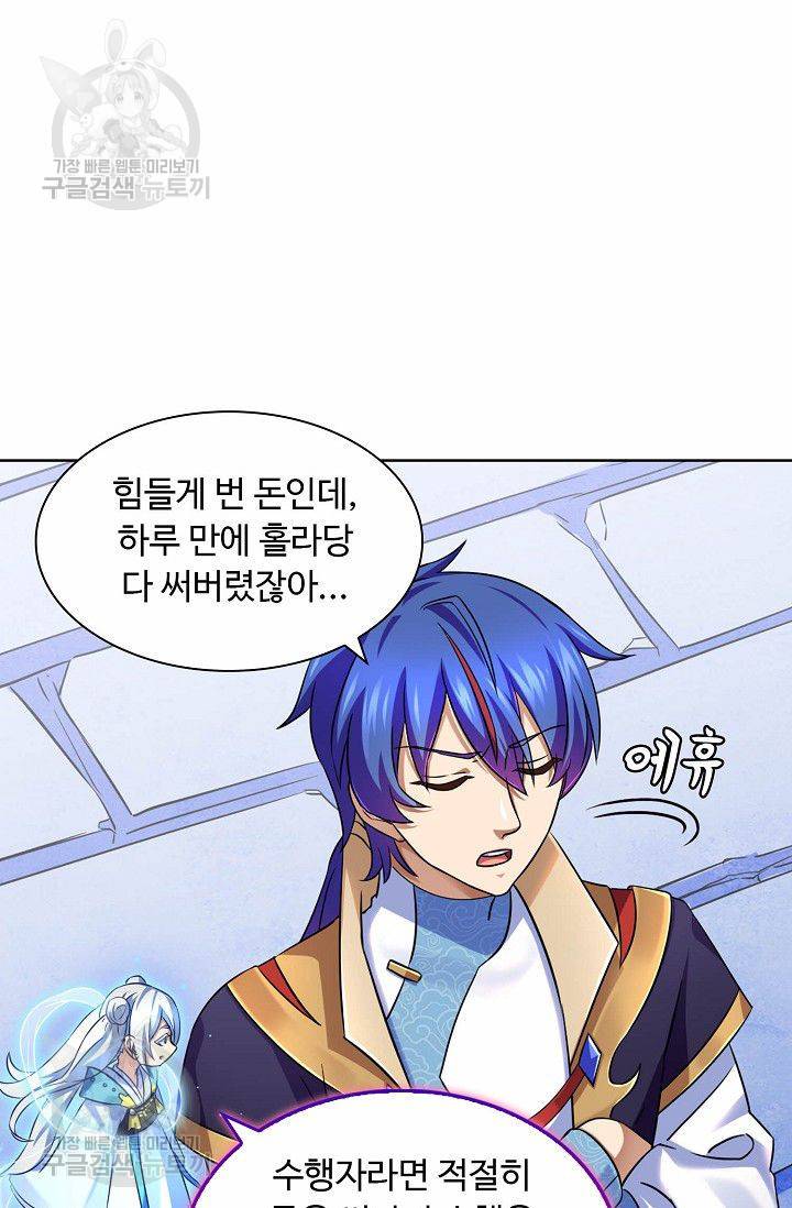 무도독존 95화 20