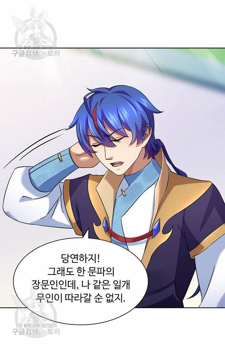 무도독존 95화 23