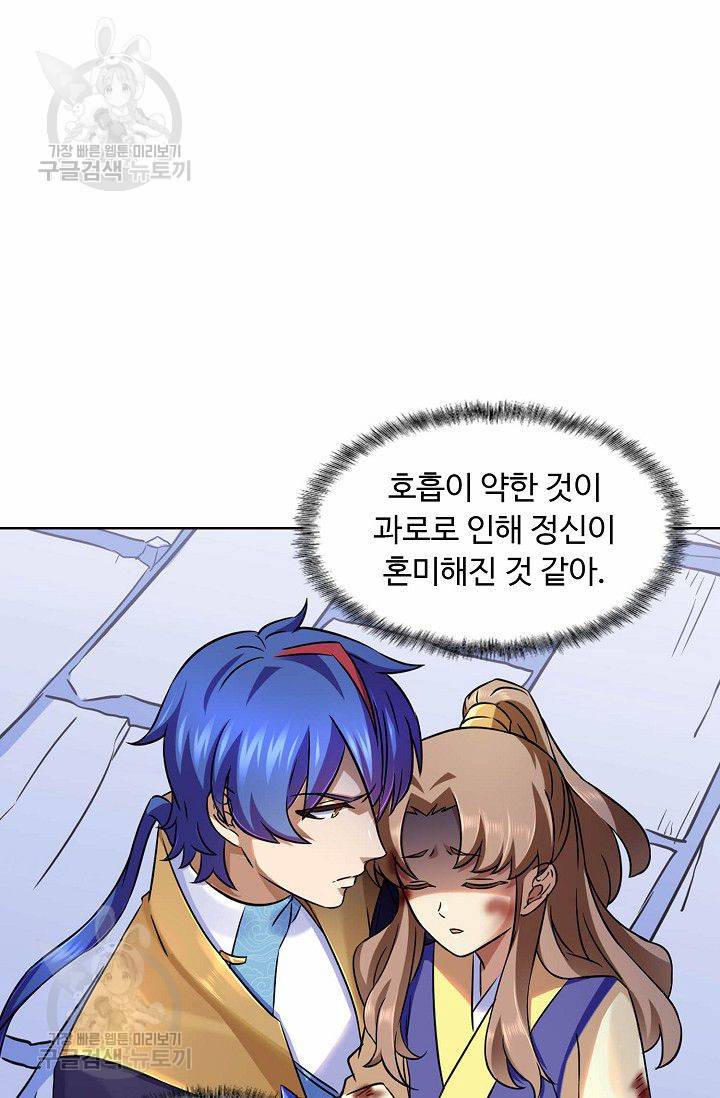 무도독존 95화 31