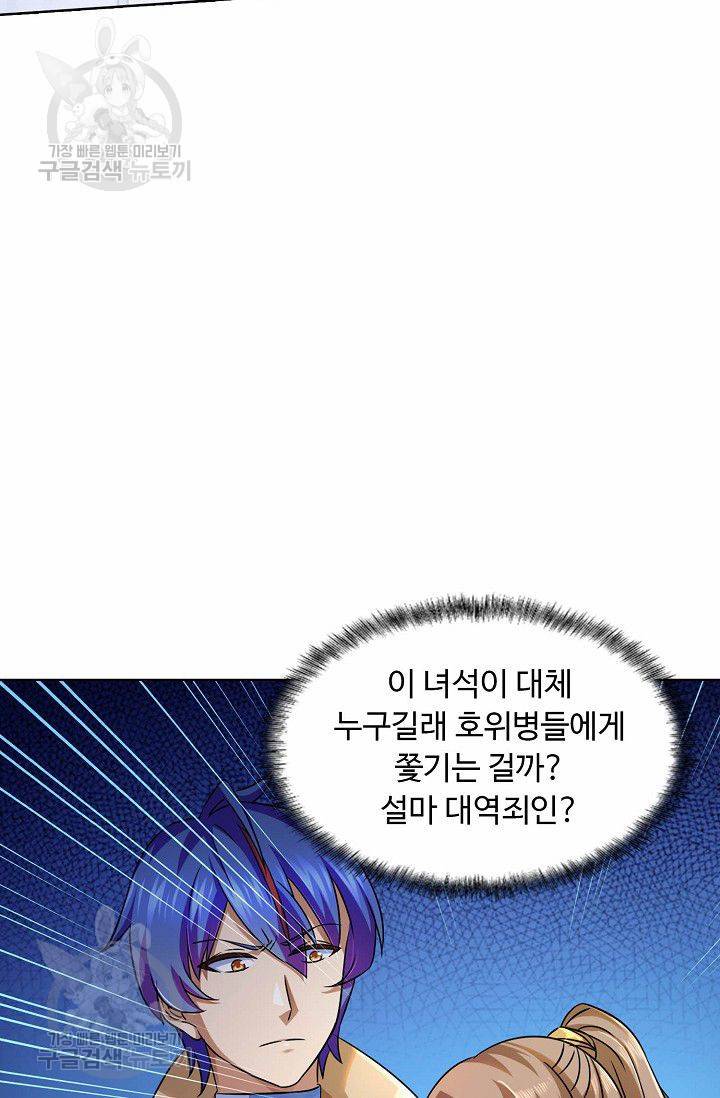 무도독존 95화 35