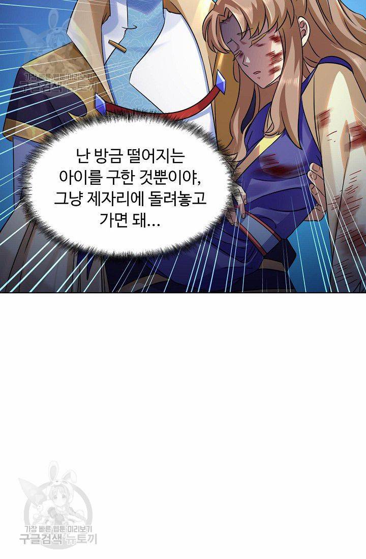 무도독존 95화 36
