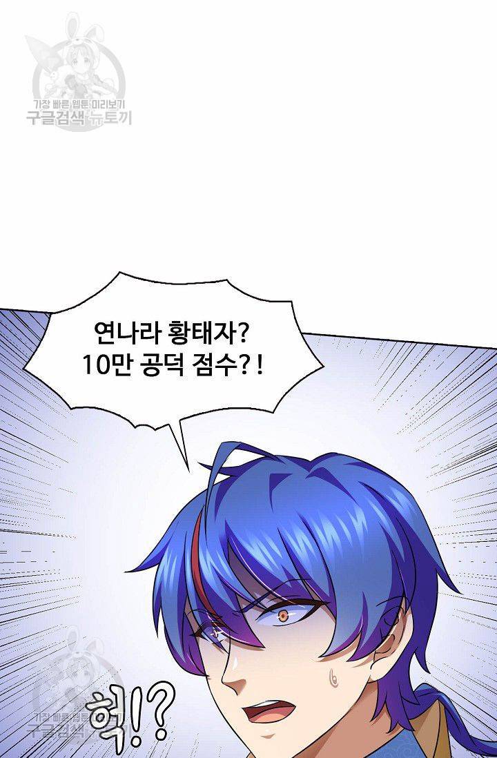 무도독존 95화 38