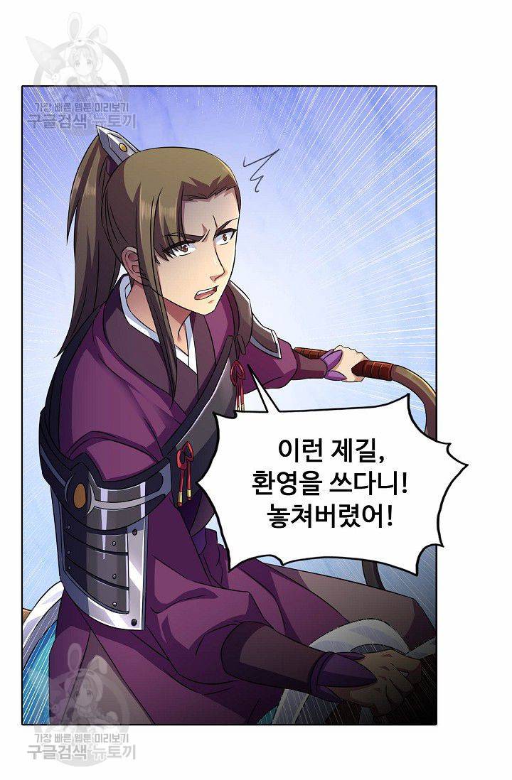 무도독존 95화 44