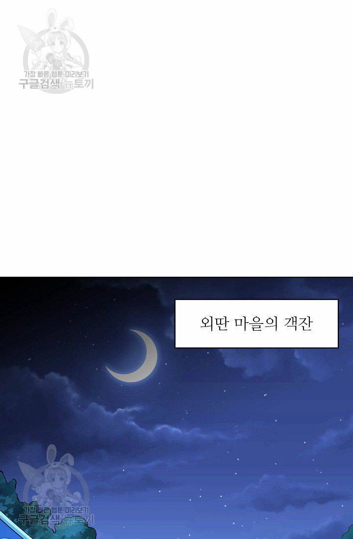 무도독존 95화 45