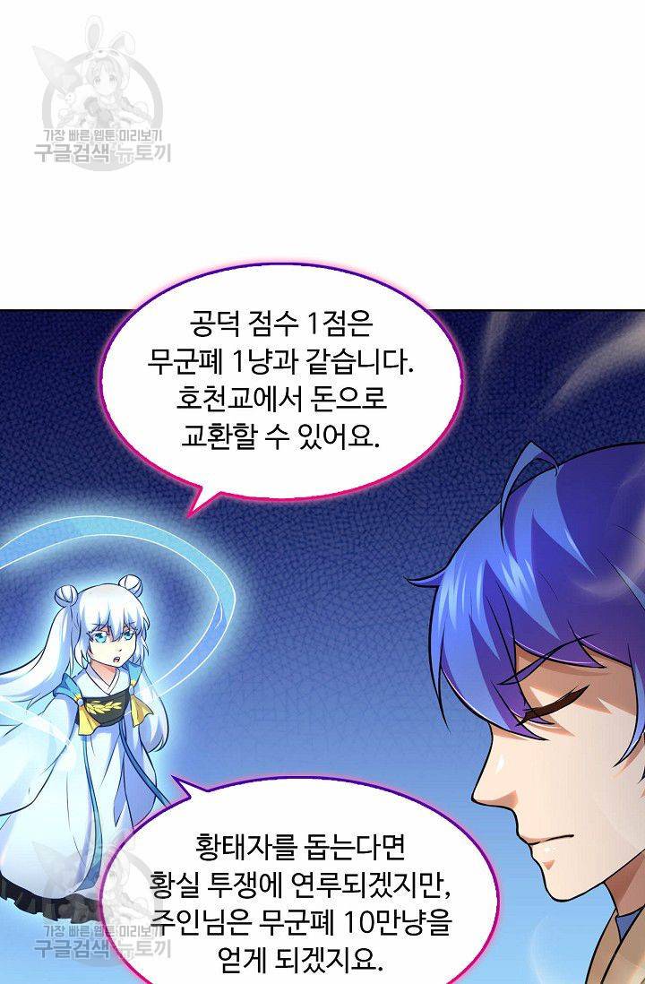 무도독존 95화 48
