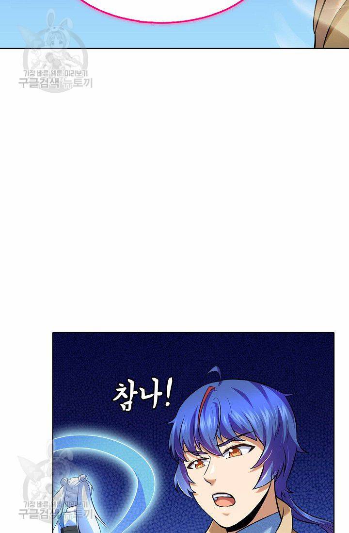 무도독존 95화 49