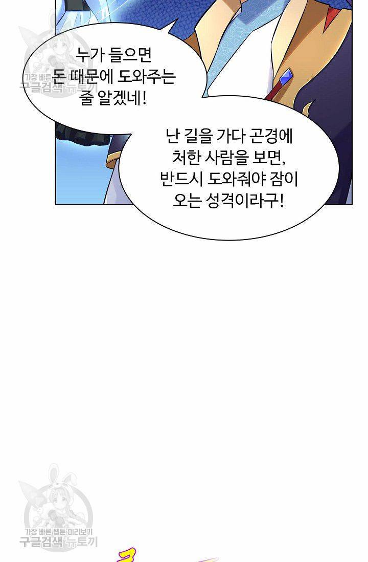 무도독존 95화 50