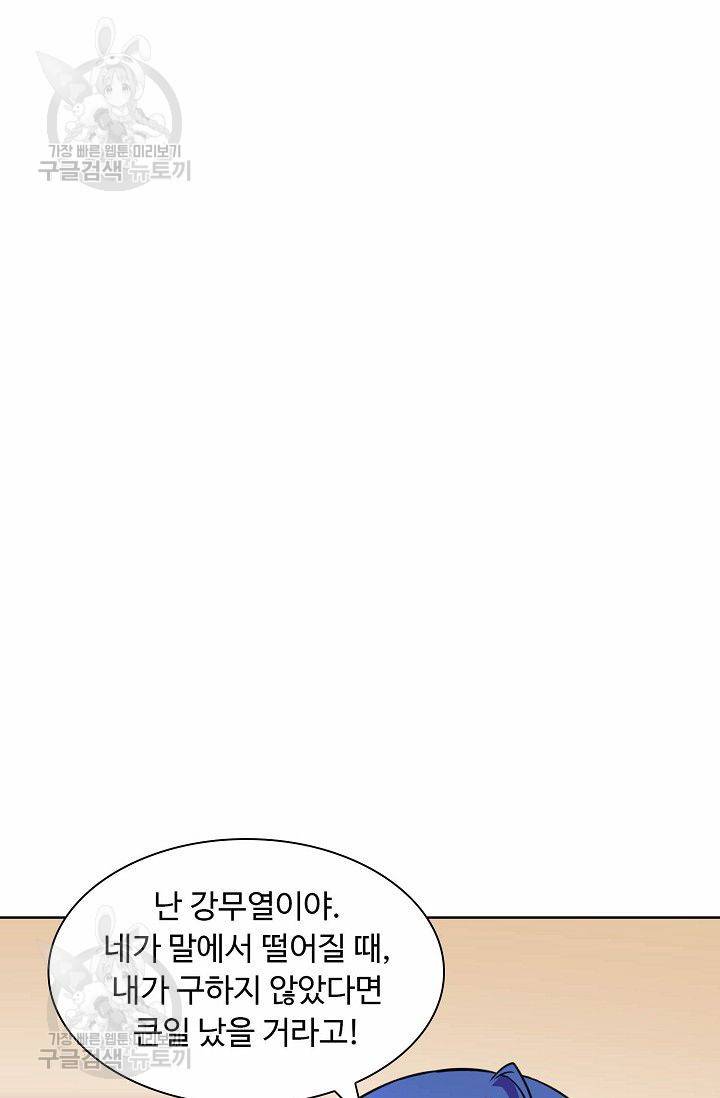 무도독존 95화 53