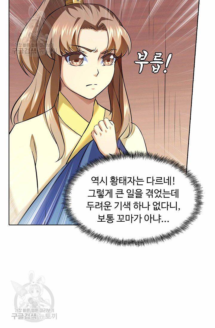 무도독존 95화 55
