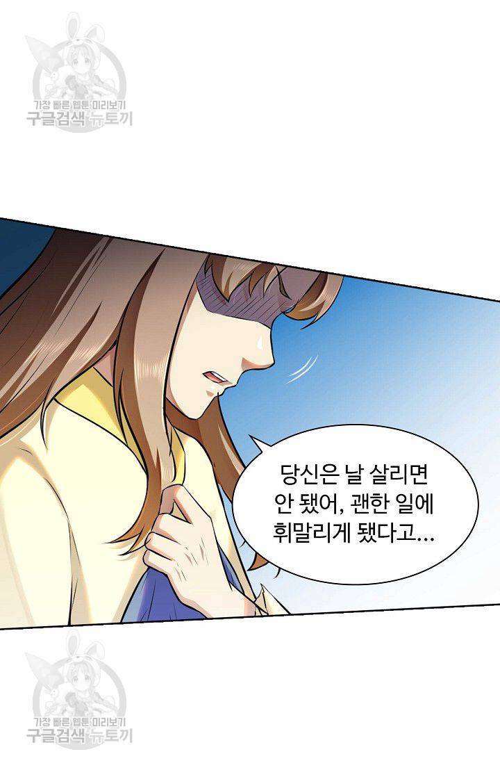 무도독존 95화 56