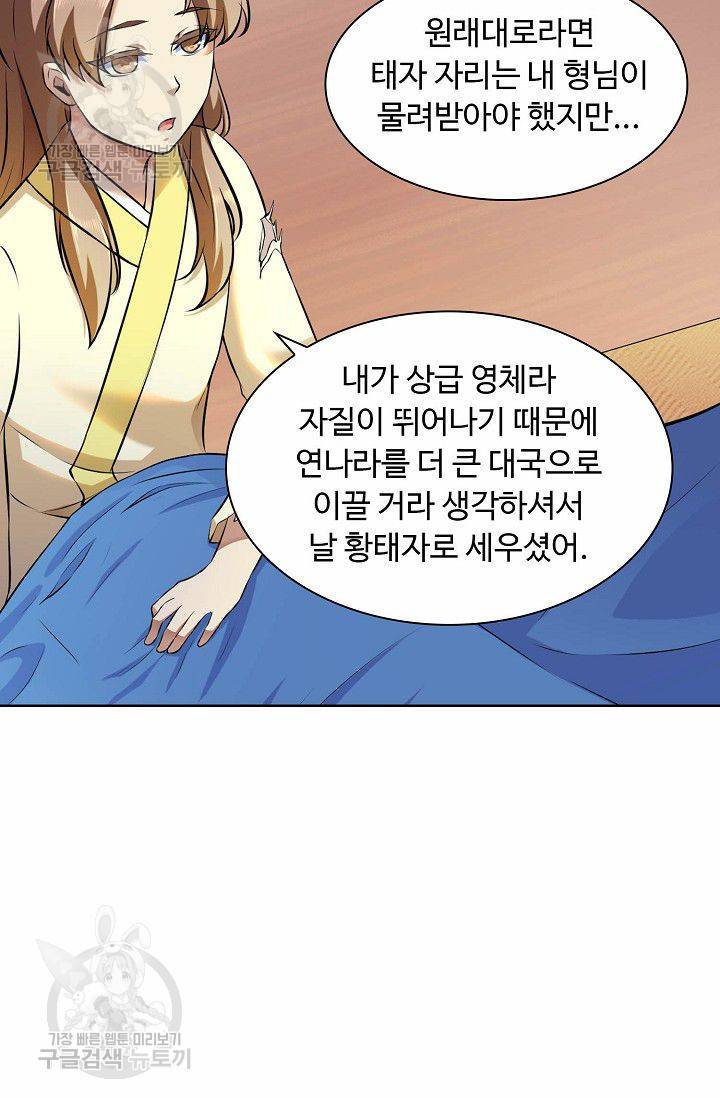 무도독존 95화 59