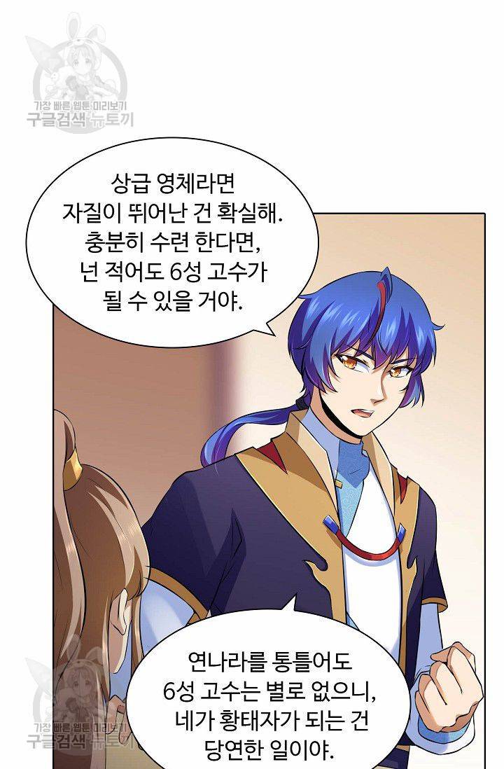 무도독존 95화 60