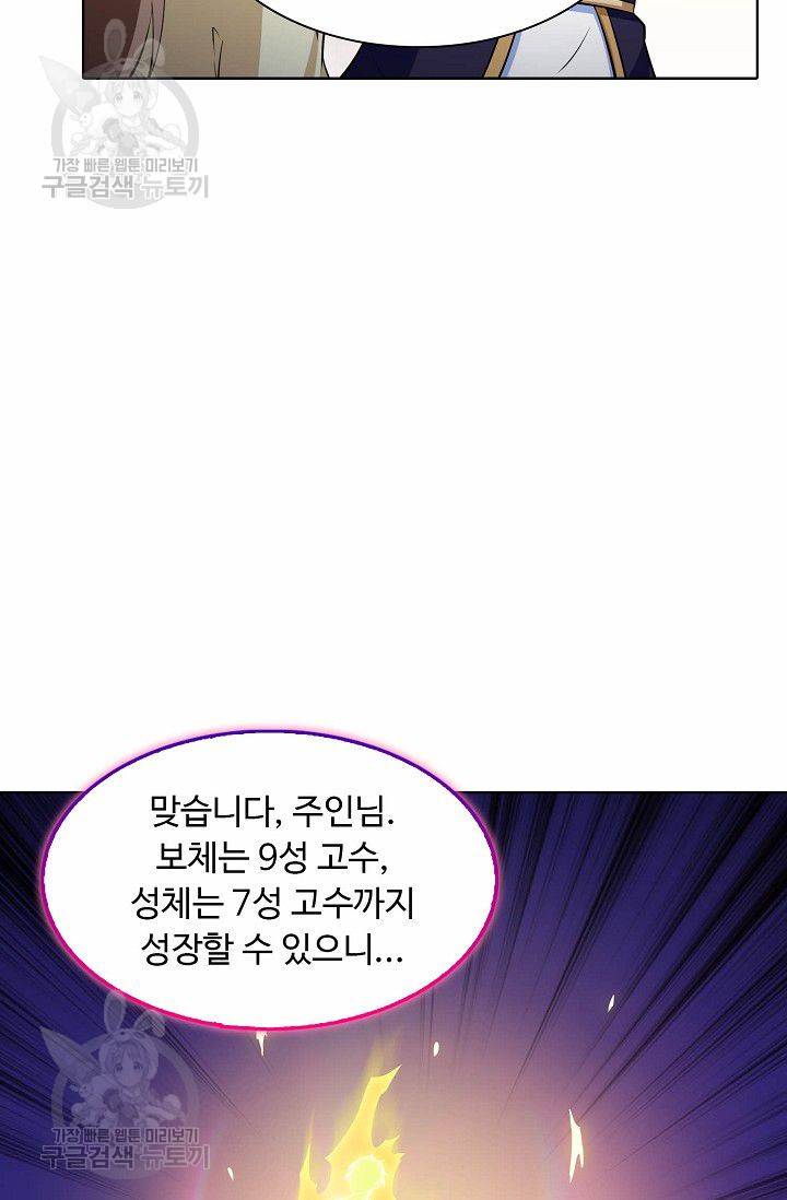 무도독존 95화 61