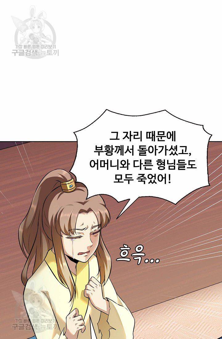 무도독존 95화 64